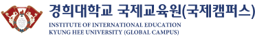 경희대학교 국제캠퍼스